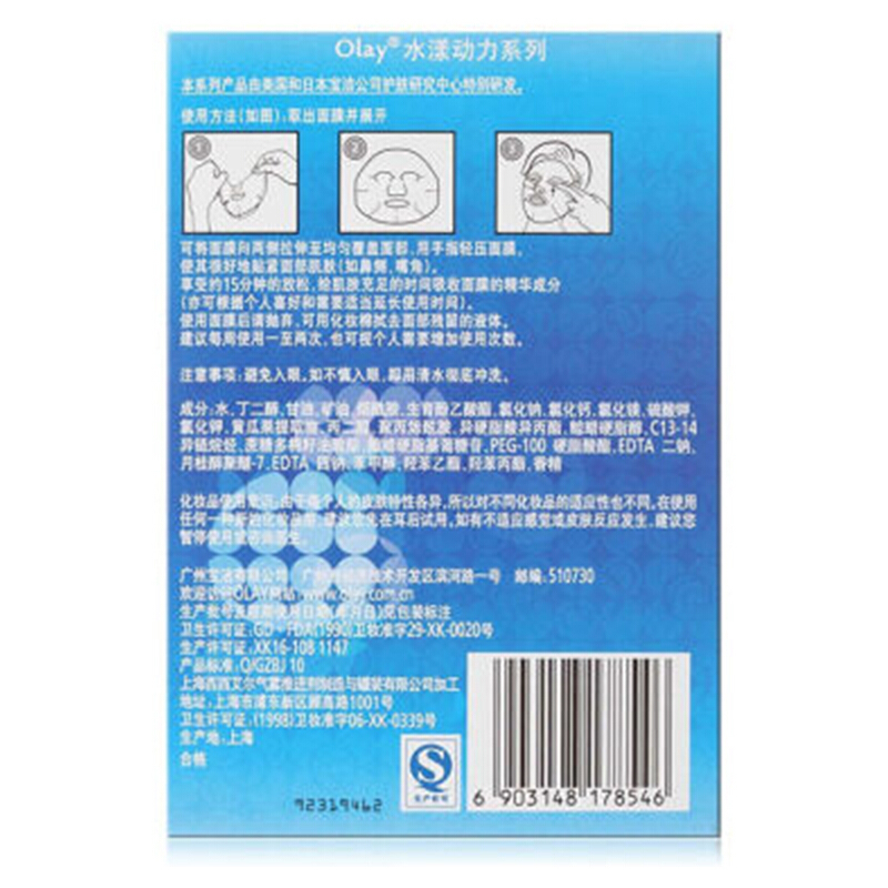 Olay水漾动力密集水润面膜5片