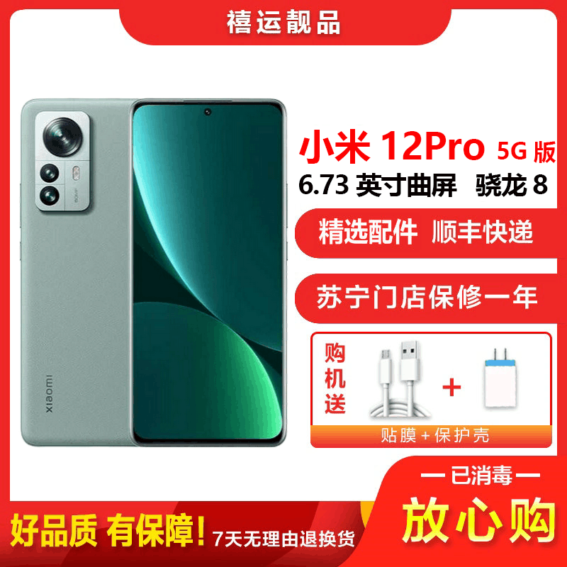 [二手95成新]小米12 Pro 原野绿 8G+256G 全网通安卓手机6.73英寸曲屏骁龙8双卡拍照娱乐备用5G手机图片