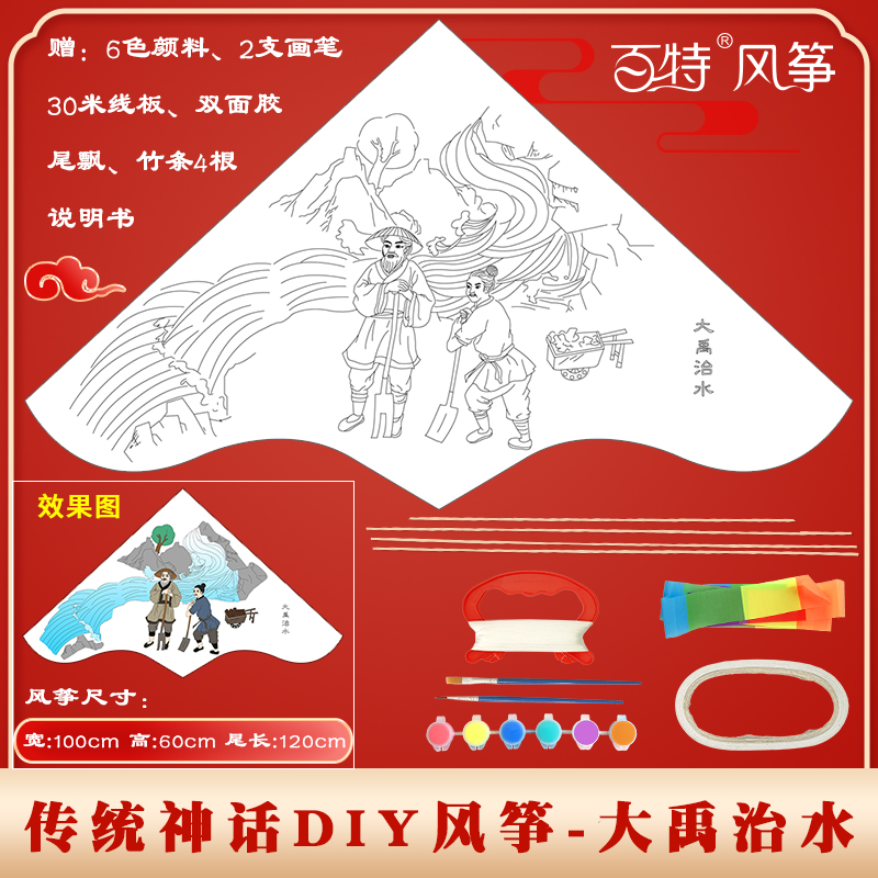 DIY风筝制作材料 潍坊教学风筝 风筝材料包空白手工做风筝创意 三维工匠 传统神话故事DIY风筝材料包:大禹治水高清大图