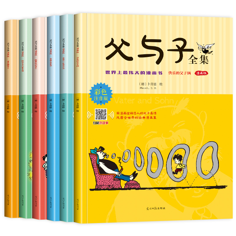 [醉染正版]父与子书全集 彩色注音版 全套6册完整原版正版 儿童漫画书小学生读课外书 二年级上册三年级一年级搞笑卡通动漫高清大图
