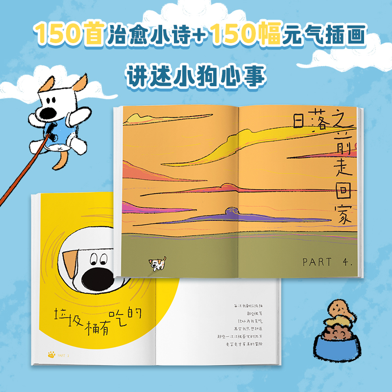 [正版]书籍风来自你的方向 隔花人 大绵羊BOBO 绘 诗人与画家的奇妙相遇 治愈催泪的小狗文学可爱温暖中国现代诗歌