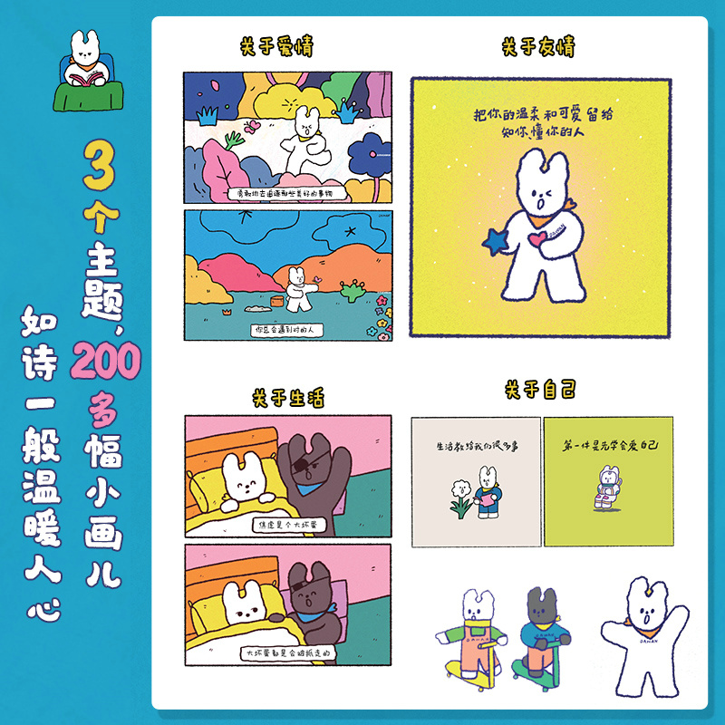 [正版]直营给你一个大抱抱 治愈系暖心绘本 白开水dawan漫画绘本作品 减压暖系温柔手绘插画集简笔画册高清大图