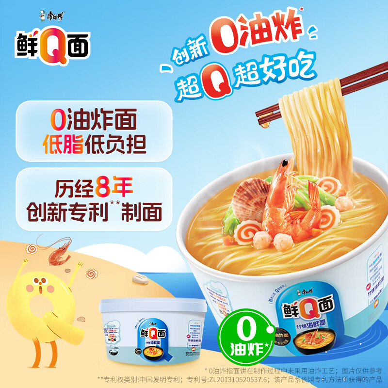 康师傅0油炸方便面 鲜Q面什锦海鲜面桶面113g*12 泡面整箱速食 方便食品高清大图