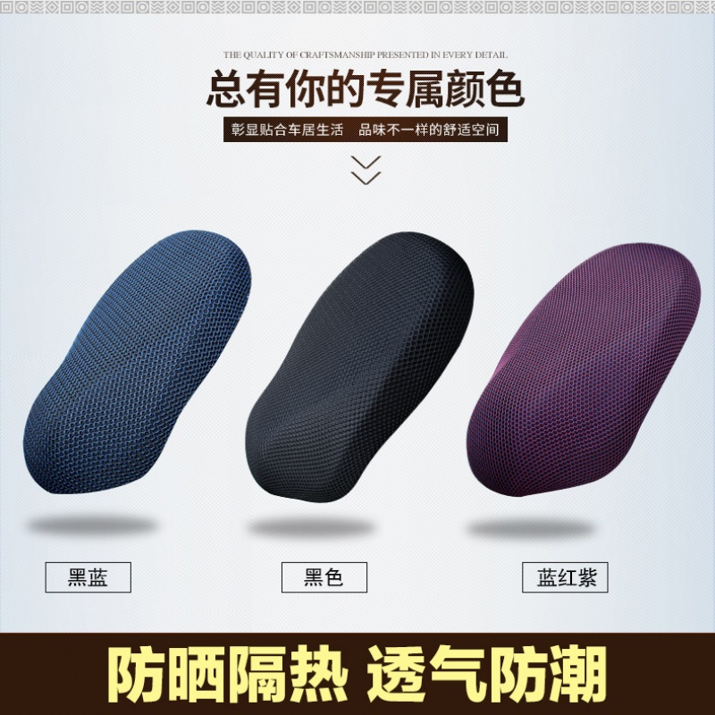 爱玛电动车IN麦自行车座垫套电瓶车防晒透气3D坐垫套座套防水夏季