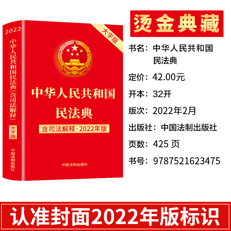 [正版]民法典2024年版法律书籍民法物权理解与适用全套及相关司法解释汇编 中华人民共和国民法典刑律常识一本全实用高清大图