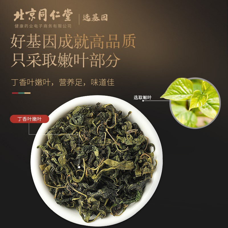 北京同仁堂健康青源堂丁香茶50克qt000212