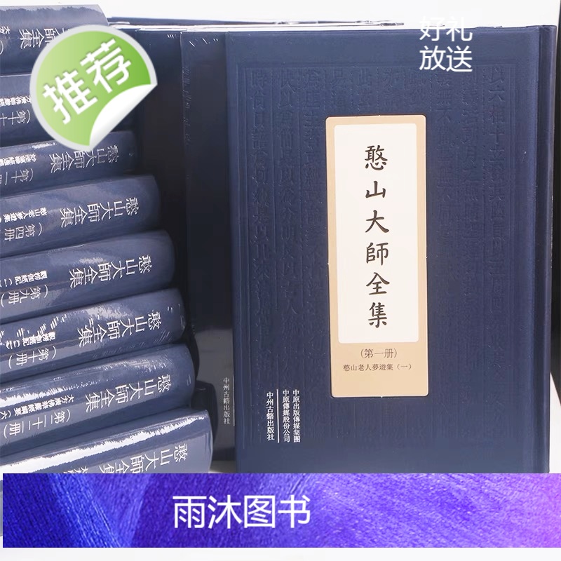 正版 憨山大师全集30册32开绸面精装梦游集大乘起信论直解观楞伽经记法华经通义楞严悬镜楞严经通义华严纲要圆觉直解中庸高清大图