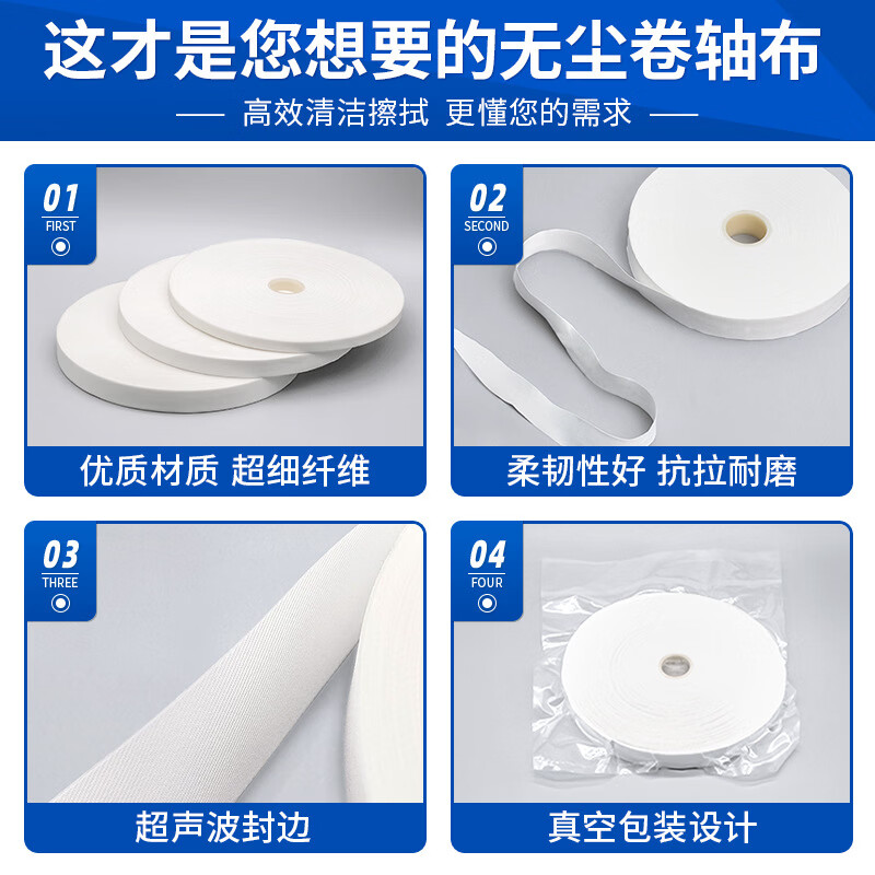 谋福 LED超细纤维卷轴布 端子无尘卷轴布表面清洁斜纹无尘卷带[15mm*100m内径25.4mm*斜纹(5卷)]高清大图