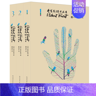 [正版]弗罗斯特作品集(全3册1-3卷)/曹明伦译美国文学美国诗歌美国诗人外国文学普利策诗歌奖弗罗斯特全集