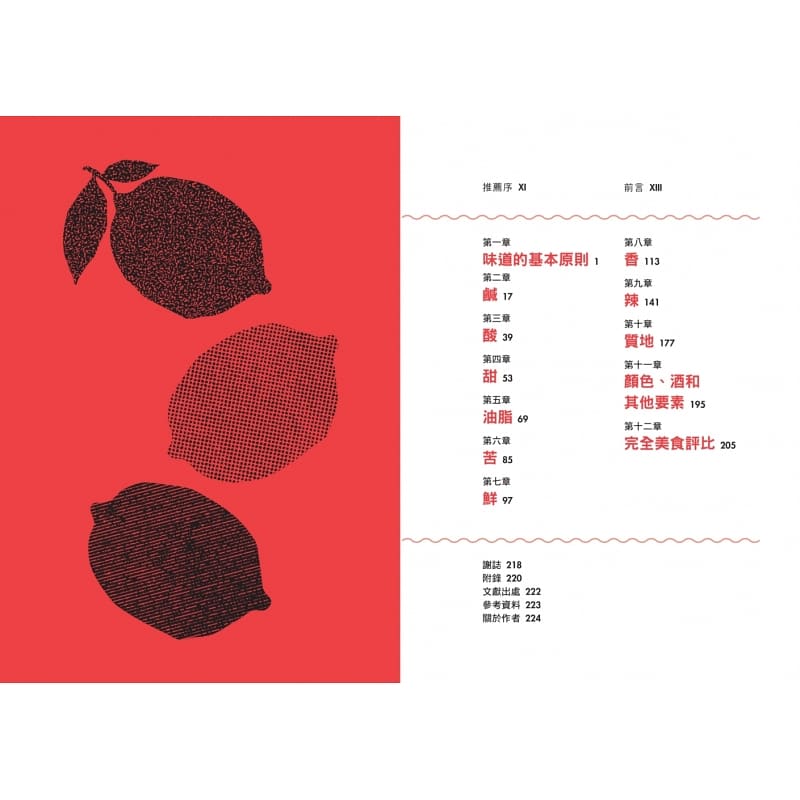 [正版]在途 贝琪.瑟林加特调味学:玩转基本六味「咸、酸、甜、油、苦、鲜」,掌握调味、口味与风味的根本 原版进口书 饮高清大图