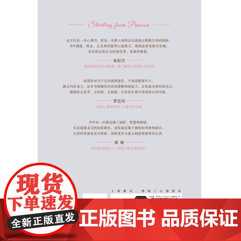 从热爱开始 知名心理咨询师蒋丽娜倾情打造 活出热辣滚烫的人生成长励志处世心法书籍真希望你也喜欢自己允许一切发生高清大图