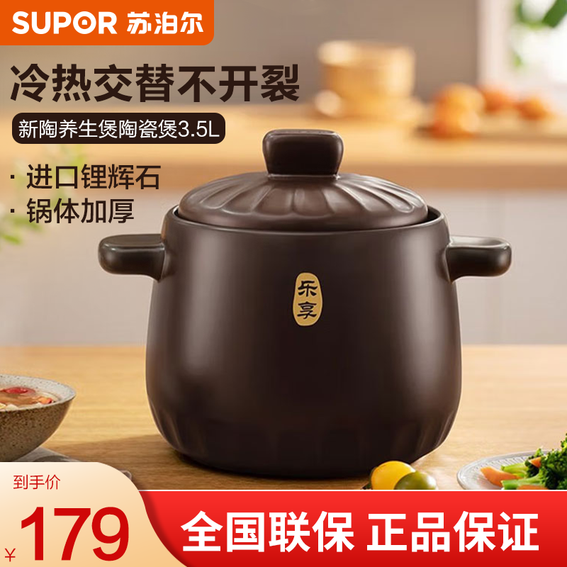 苏泊尔(SUPOR) 砂锅陶瓷煲新陶养生煲深汤煲炖锅家用煲汤熬药焖烧燃气灶明火专用 3.5L TB35A1
