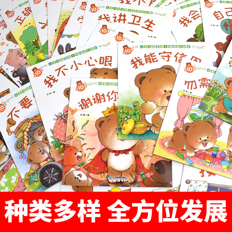 [80册]小熊绘本全集 [正版]小熊宝宝绘本3–6岁幼儿园阅读 儿童情绪管理与性格培养绘本 0到3岁行为习惯教养情商与人高清大图
