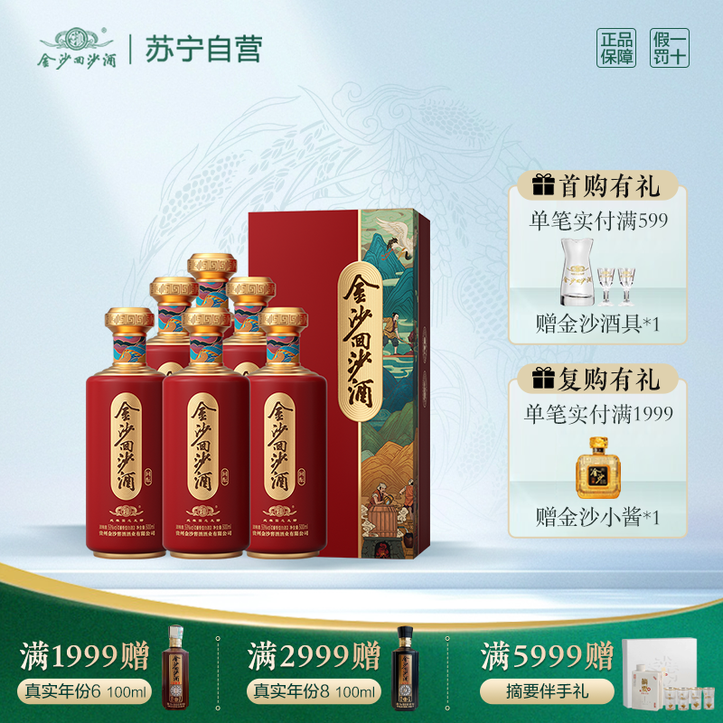 金沙回沙酒 回酝 53度酱香型白酒箱装 500ml*6