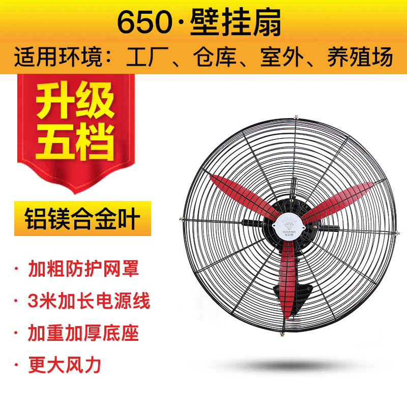 钻石牌工业电风扇大功率落地扇商用强力摇头壁挂式大风力牛角扇耐用实惠价老品牌学生宿舍厂房 650五档壁扇(铝镁合金叶)