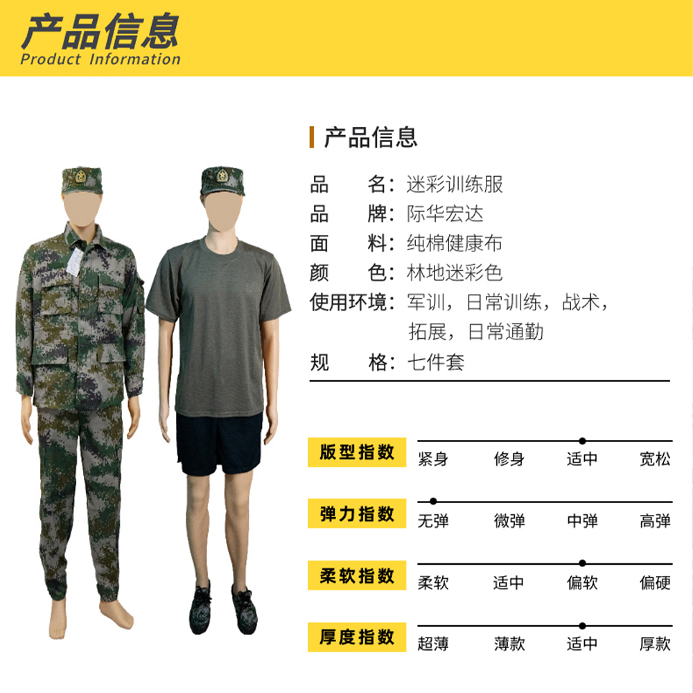 际华宏达 迷彩训练服 七件套/套高清大图