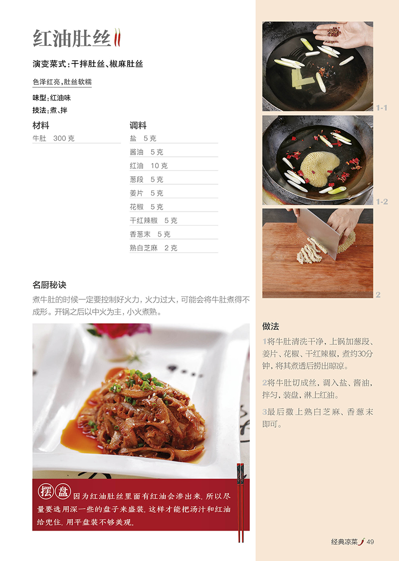 [醉染正版]金牌川菜 菜谱书家常菜大全 食谱书籍大全家常菜 菜谱书家常菜大全图解川菜菜谱大全家常菜谱川菜书籍食谱高清大图