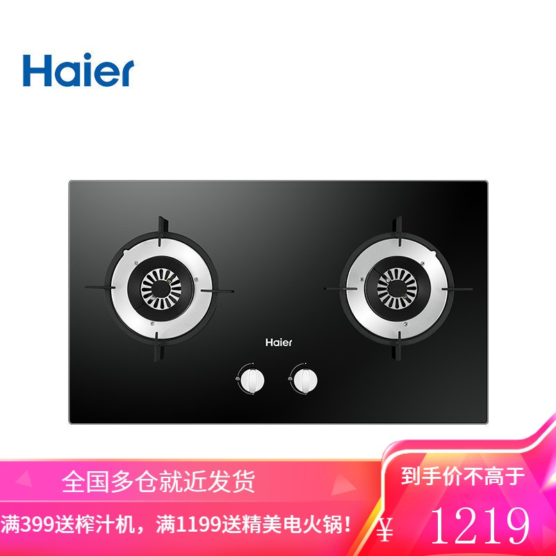 海尔天然气灶台嵌入灶台液化气煤气炉家用猛火燃气灶炉双灶 黑色 天然气