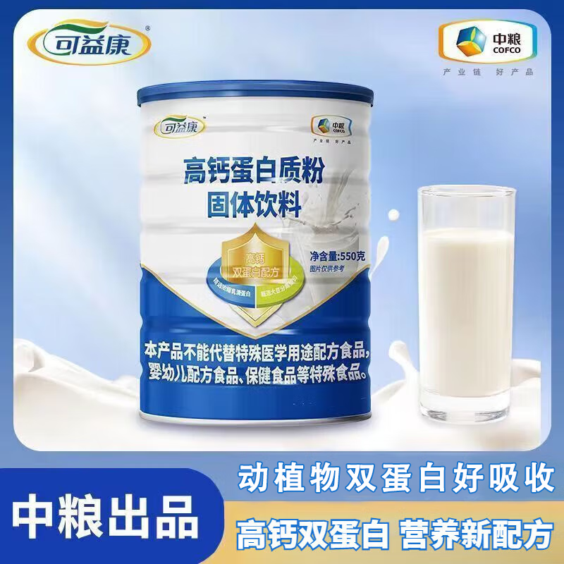 可益康中粮高钙蛋白质粉动植物双蛋白乳清蛋白粉 550g