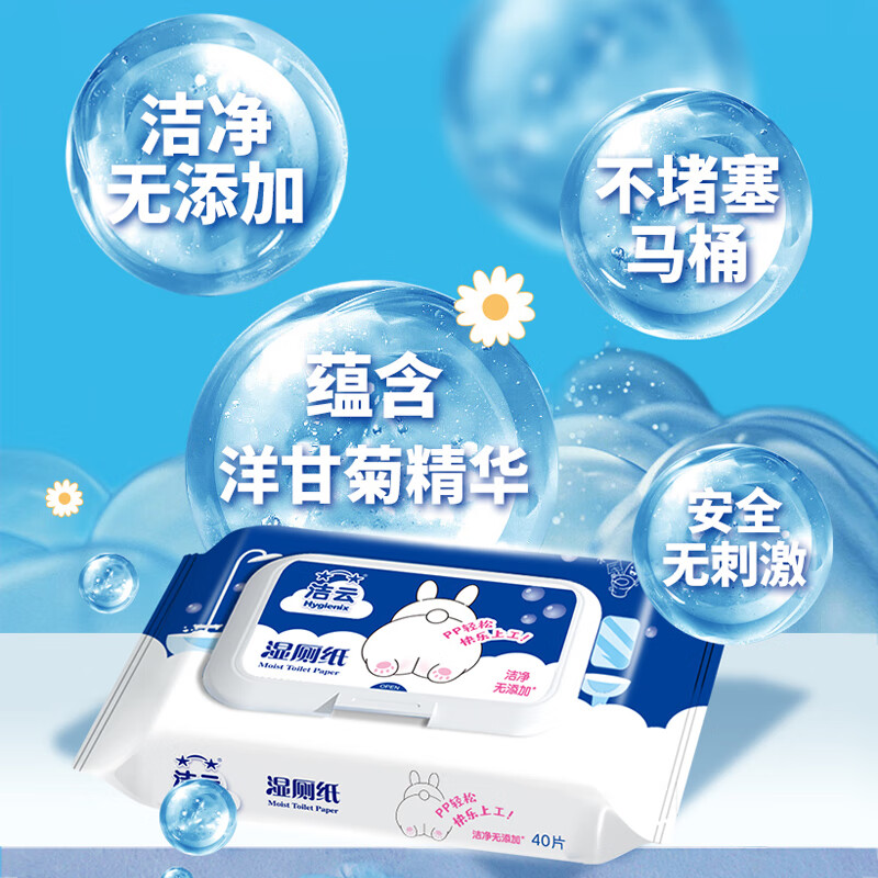 洁云湿厕纸40片*6包 私处清洁可冲散湿巾 柔软洁净搭配卷纸卫生纸使用高清大图