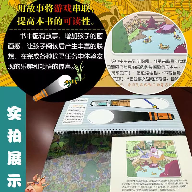 [全4册]视觉大发现 [正版]全套4册视觉大发现 小手电大探秘系列 寻找隐藏的图画3-6-8-12岁儿童找不同捉迷藏城市高清大图