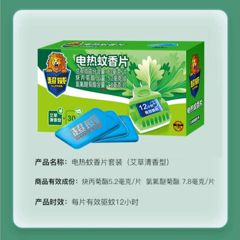 超威电热蚊香片清香艾草30片温和配方有效驱蚊高清大图
