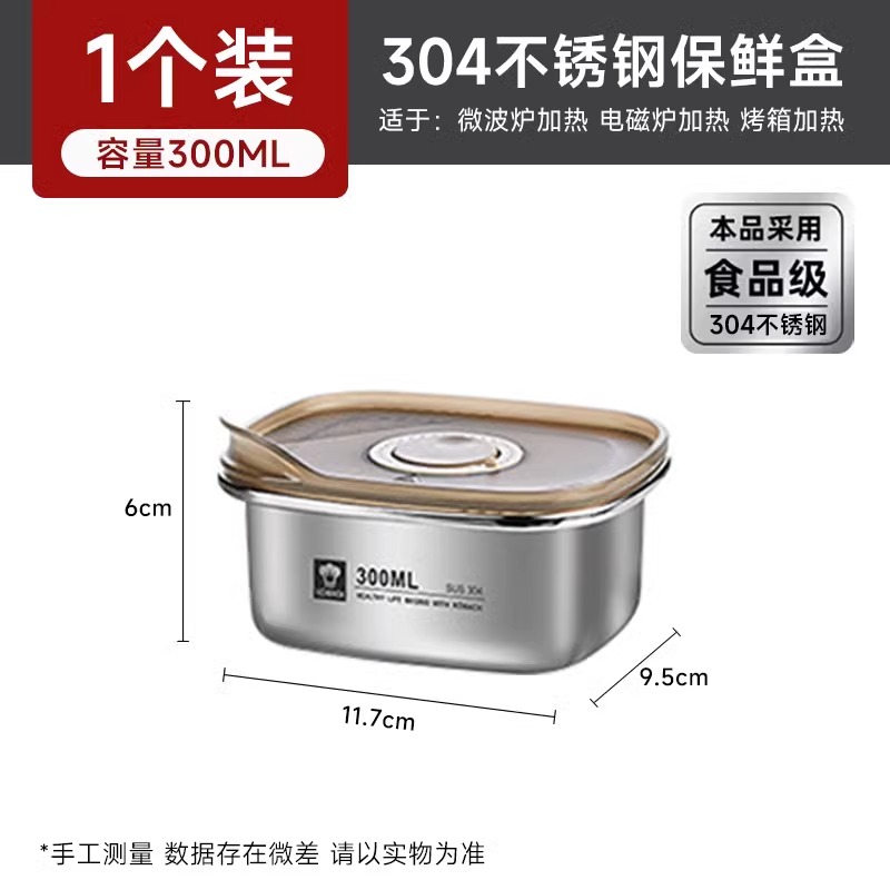 康巴赫304不锈钢保鲜盒系列 【300ml】