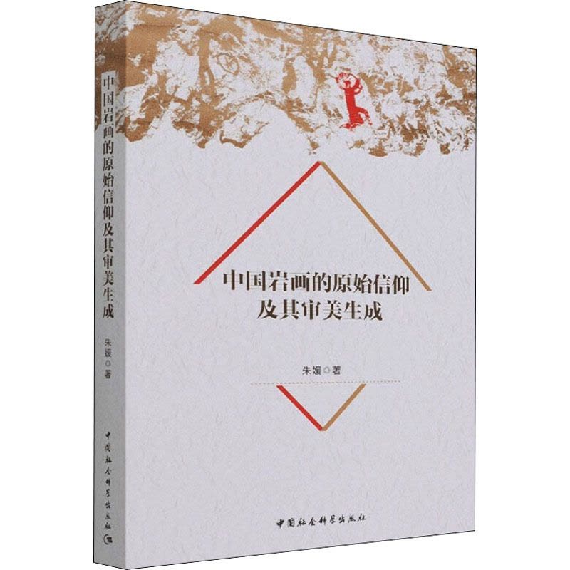 中国岩画的原始信仰及其审美生成图片