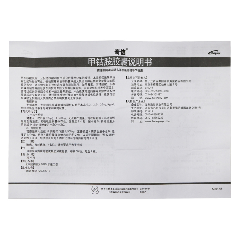 护佑奇信甲钴胺胶囊0.5mg*50粒/瓶高清大图