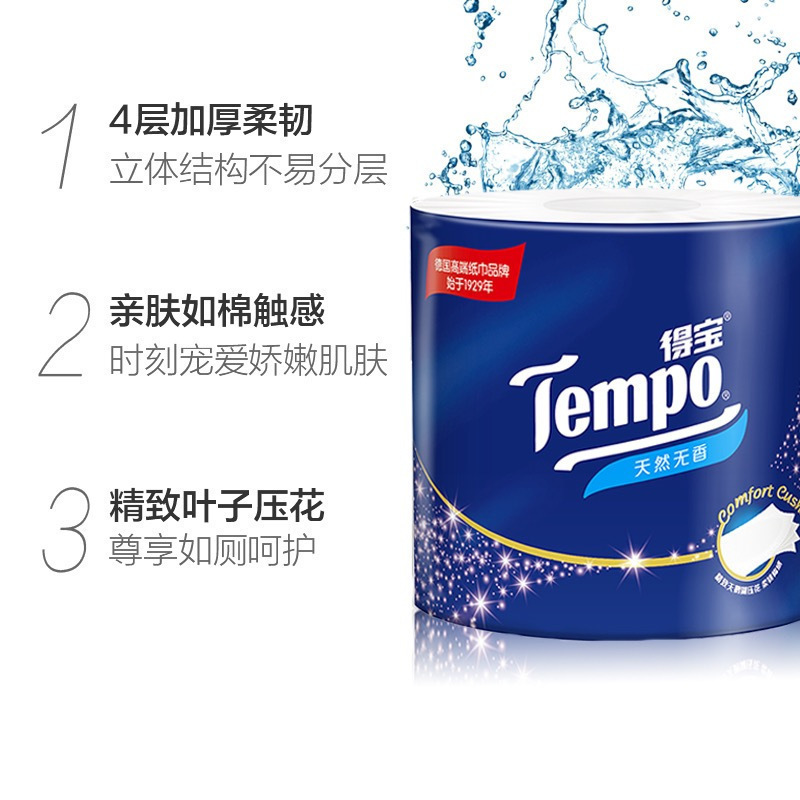 得宝(Tempo)卷纸无香4层160g16卷 手厕纸卫生纸德宝 纸巾 有芯 家用 加厚实惠装 柔韧可冲散 高端卷筒纸