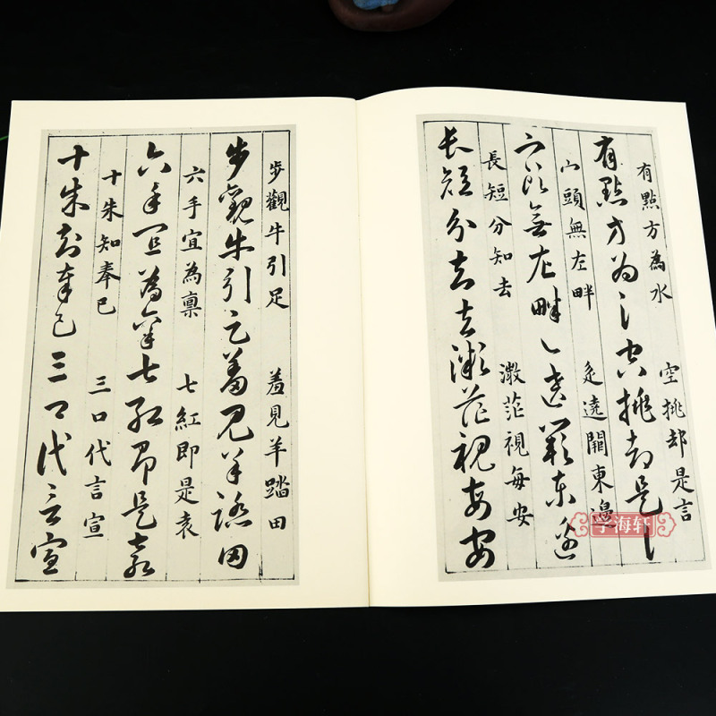 草诀百韵歌 [正版]学海轩 草诀百韵歌 历代碑帖法书选毛笔软笔草书字帖书籍 韩道亨毛笔草书临摹草诀歌明代草书法帖初学口诀
