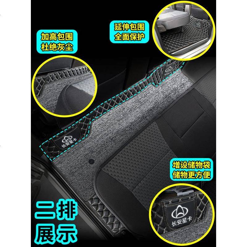[补贴10%]长安星卡S201/D201脚垫双排单排跨越王X1X3X5货车用品神骐t20/T10高清大图