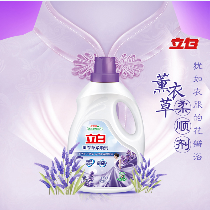 立白薰衣草衣物柔顺剂2L瓶装衣物护理剂除菌除螨除静电衣物更柔顺高清大图