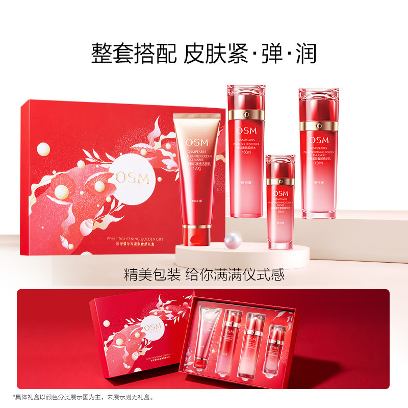 (OSM)欧诗漫套装护肤套装 珍珠紧致奢颜礼盒四件套 洁面+水+乳+精华 保湿补水 新老款随机发