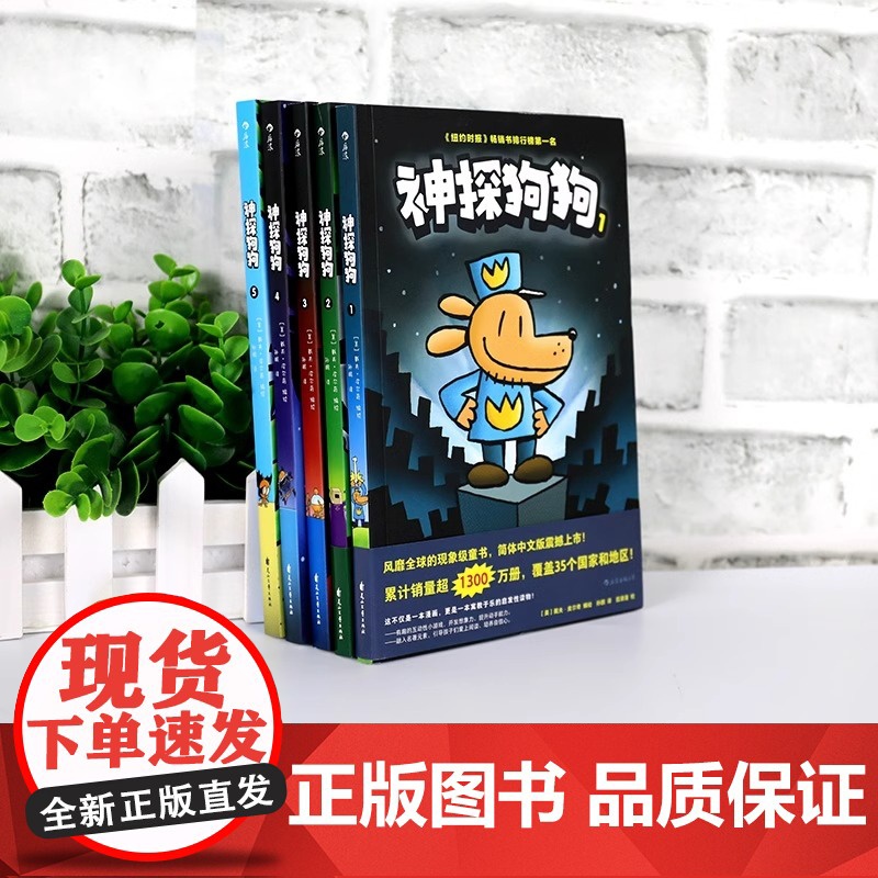 [全套12册任选]神探狗狗系列漫画书正版dogman中文版冒险儿童课外阅读连环画图画故事6-8-10-12周岁小学生课外高清大图