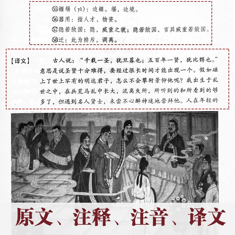 [正版]颜氏家训 中国传统文化经典荟萃 原文+注释+译文 国学经典书籍 颜氏家训精装小学生版课外阅读书籍