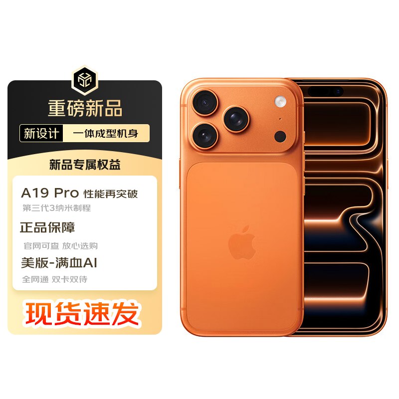 Apple iPhone17 Pro Max 双卡双待全网通 苹果手机17promax 美版合约机 星宇橙色 2TB