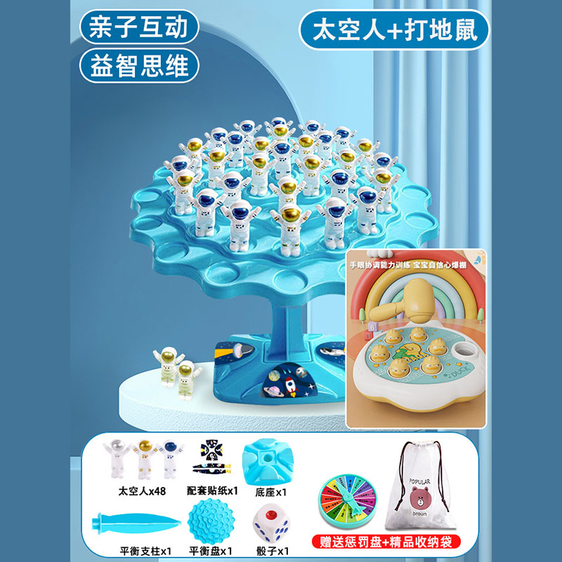 太空人平衡树思维训练专注力儿童玩具亲子互动对战叠叠乐1663 2件套【平衡太空人蓝色+打地鼠】