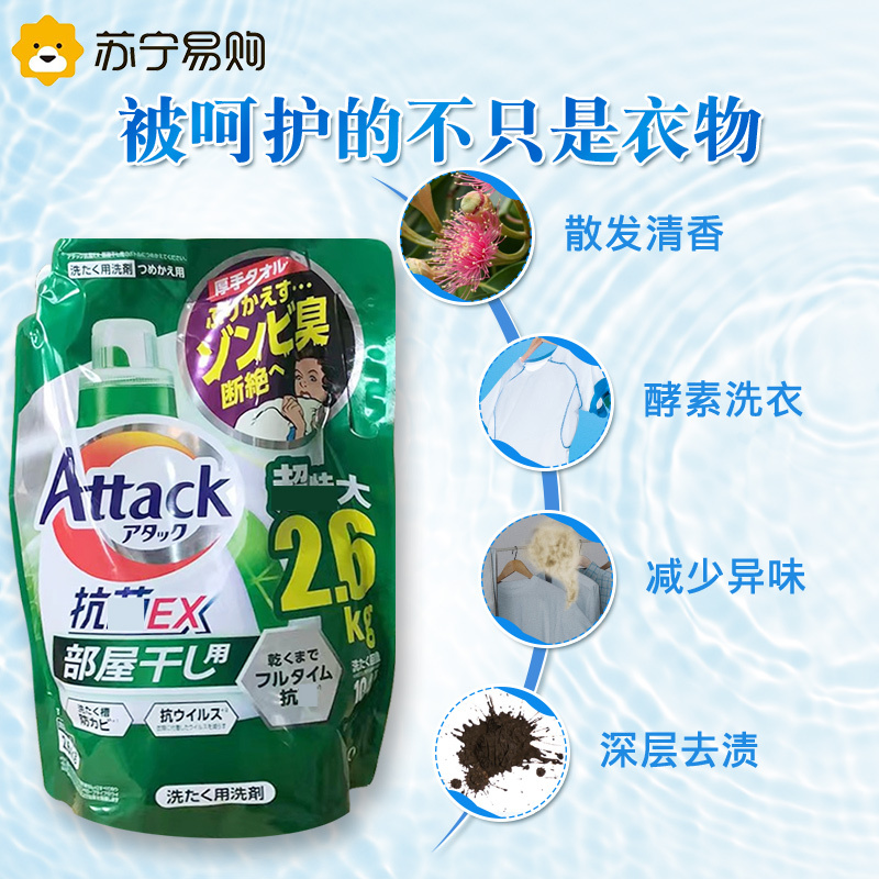花王ex酵素洗衣液补充装2600g高渗透护色芳香洗涤剂除味阴干去污渍