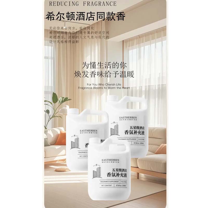 香薰补充液1 酒店大桶车用补充液室内高级(全季禅茶香)