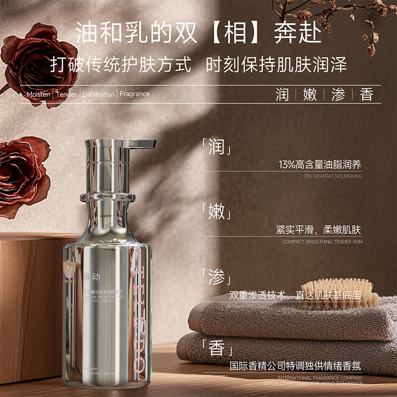 弹动 鱼子酱沁润身体轻油乳 200ml+同款5ml*5