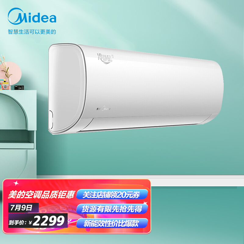美的(Midea) 新能效 冷静星 智能家电 变频冷暖 大1匹家用壁挂式空调 以旧换新 KFR-26GW/BP2DN8Y