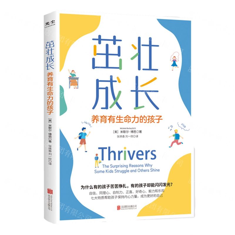 [N]茁壮成长(养育有生命力的孩子)-9787559664181高清大图