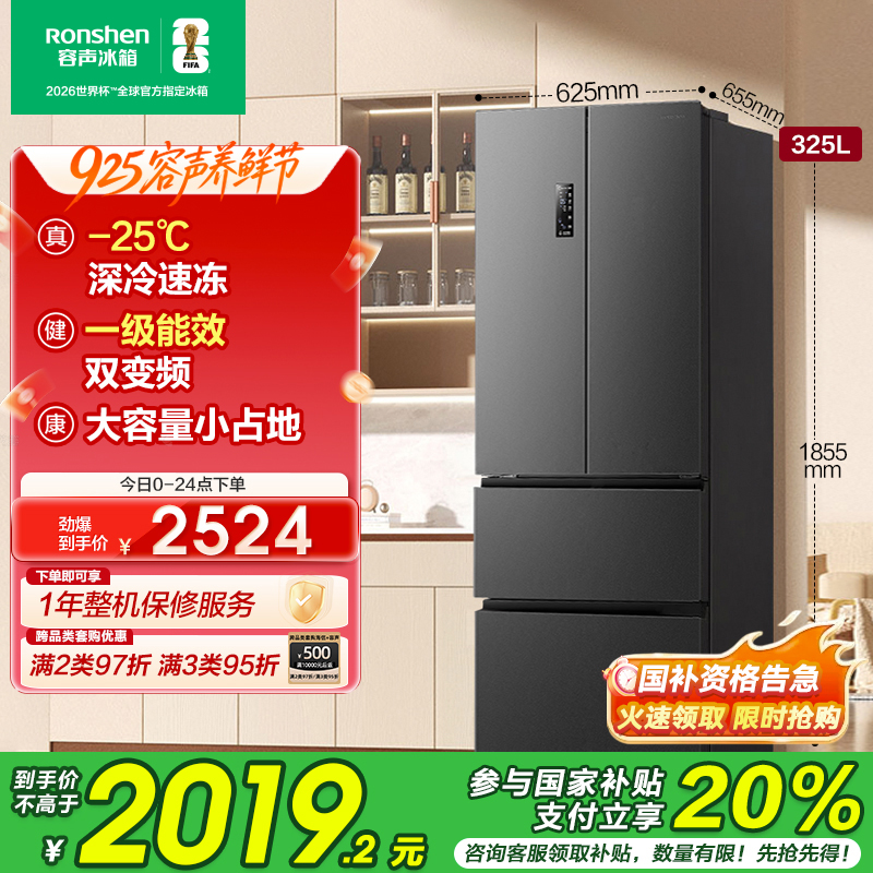 容声（Ronshen）325升冰箱法式多门四开门双开门家用大容量一级能效变频风冷无霜电冰箱BCD-325WD18MP