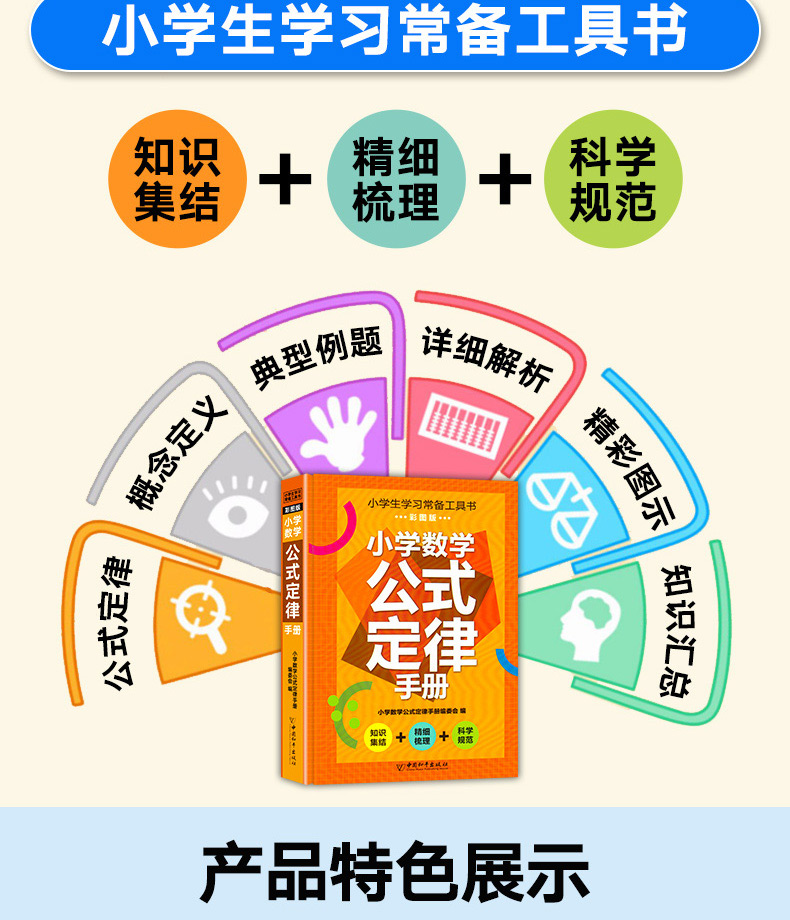 小学数学公式定律大全手册 小学通用 [正版]精装硬壳小学生学习常备工具书彩图版小学数学公式定律手册大32K开本 小学语文高清大图
