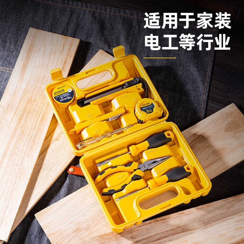 工具箱 得力/deli DL1008J