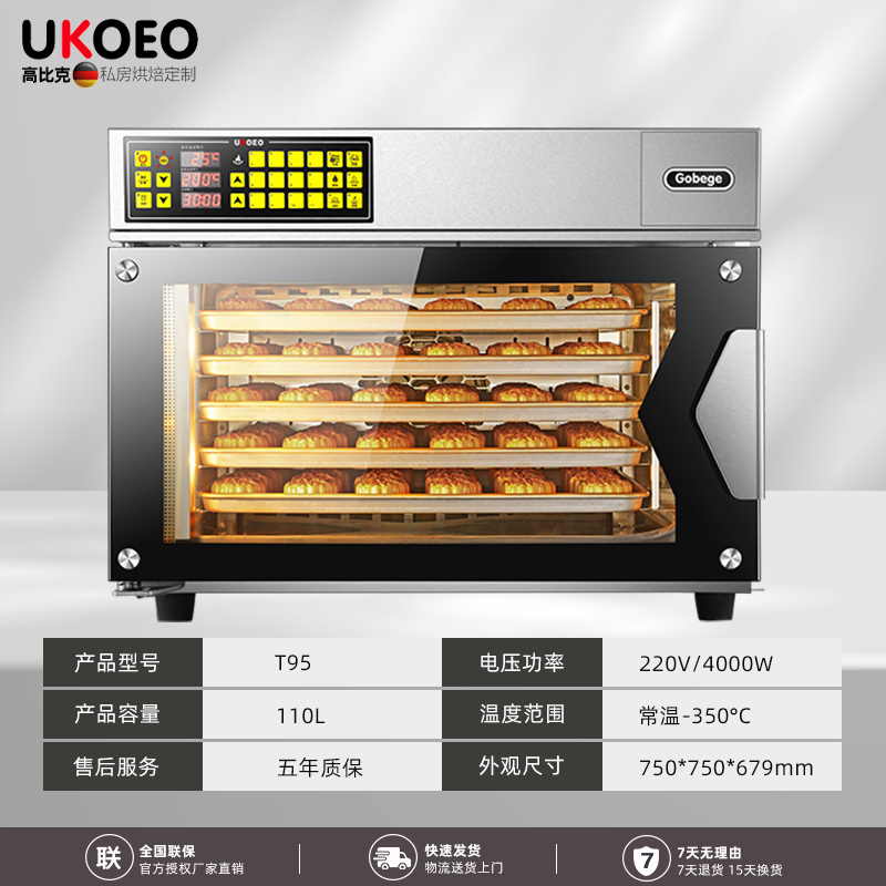 UKOEO高比克大烤箱电烤箱家宝德大容量烘焙多功能全自动商用风炉9层同烤均匀T95高清大图