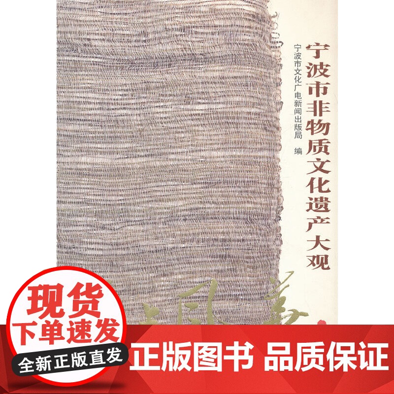 [正版书籍]甬上风华——宁波市非物质文化遗产大观-余姚卷高清大图
