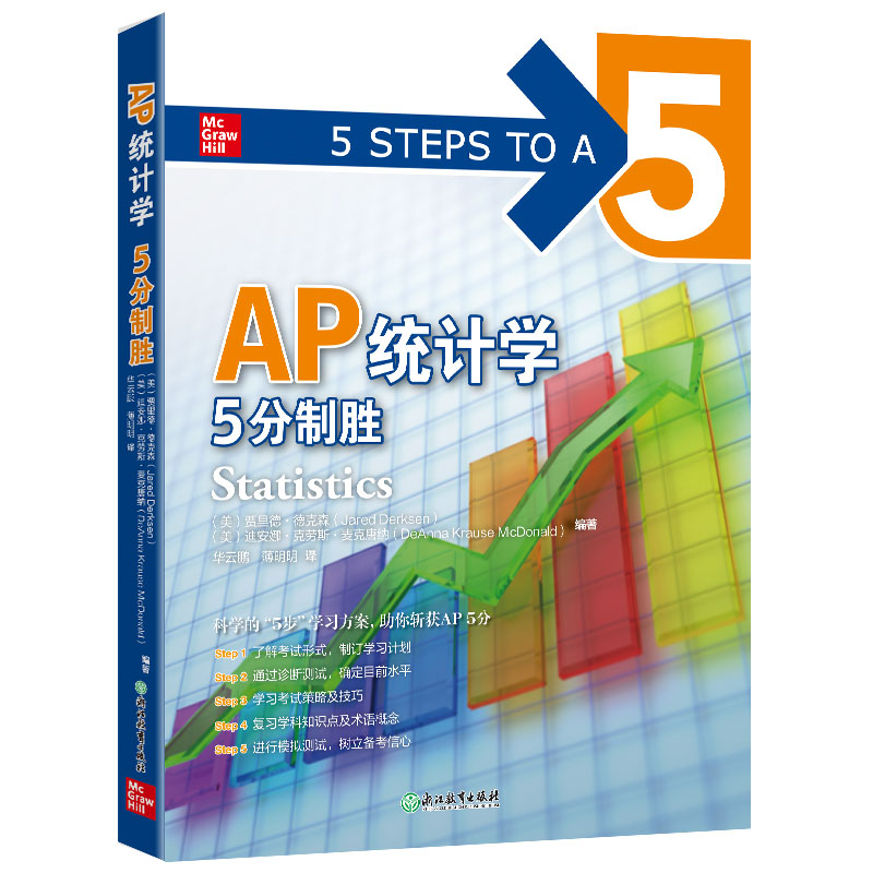 [正版]新东方AP统计学 5分制胜 AP考试Statistics统计学学习复习考试 美国留学大学预科考试 麦格劳AP系列高清大图