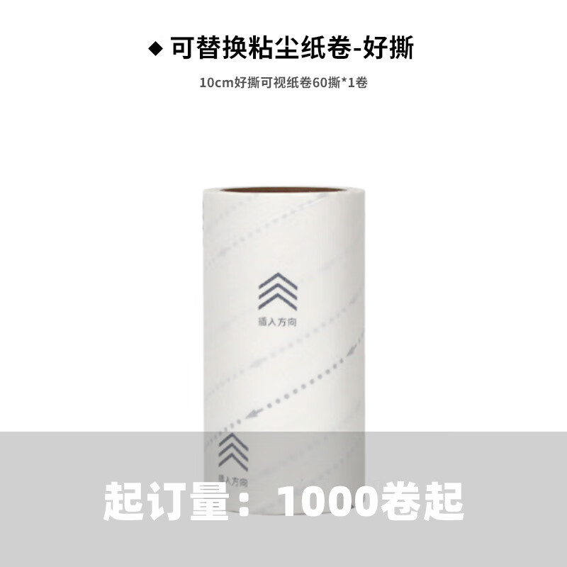 丽佳邦企鹅粘毛器10cm滚筒卷纸替换除尘宠物毛发清洁10cm纸卷60撕1000卷起订